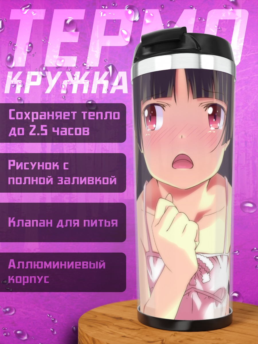 Термокружка Рури Гокоу в платье