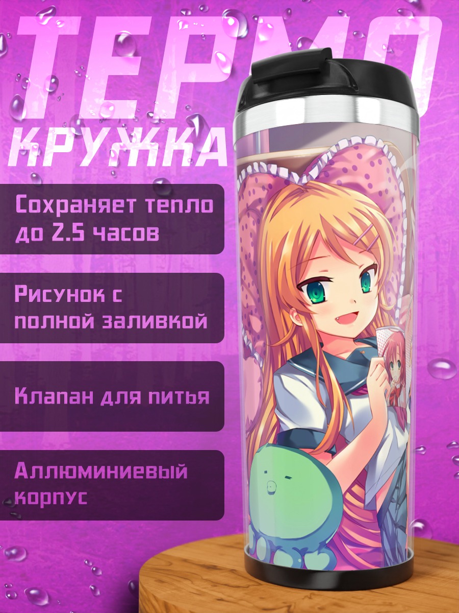 Термокружка Кирино Косака в комнате