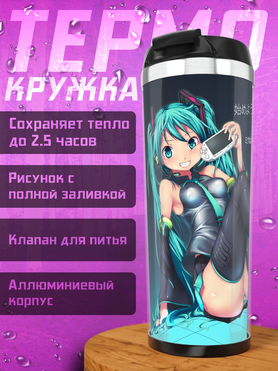Термокружка Мику Хацунэ с PSP