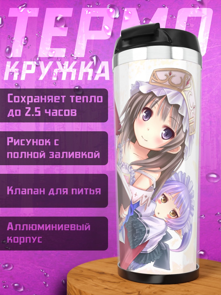 Термокружка Тотория Хельмольд с книгой