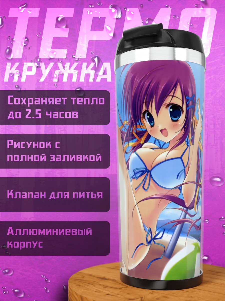 Термокружка Нанака Ширакава на пляже
