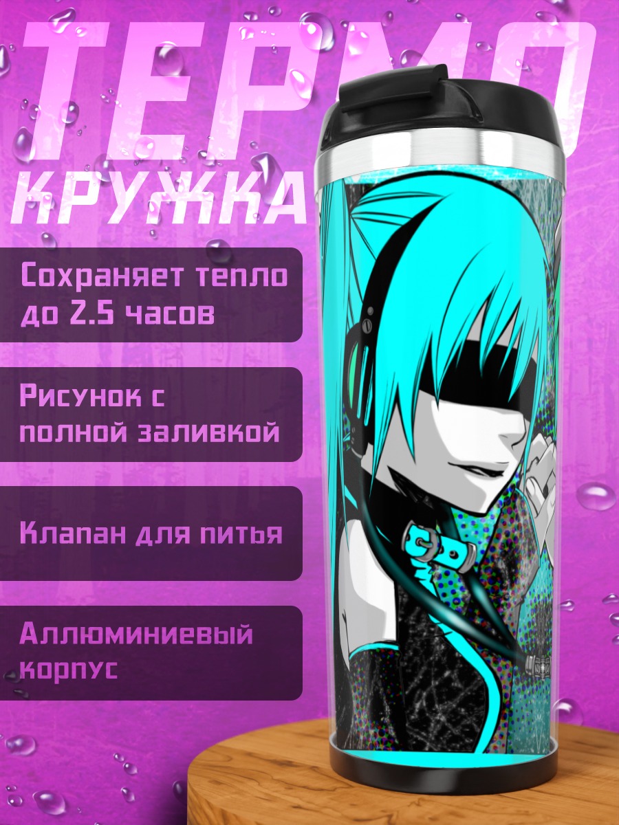 Термокружка Мику Хацунэ и Гуми