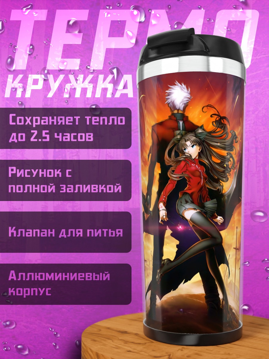 Термокружка Рин Тосака и Арчер