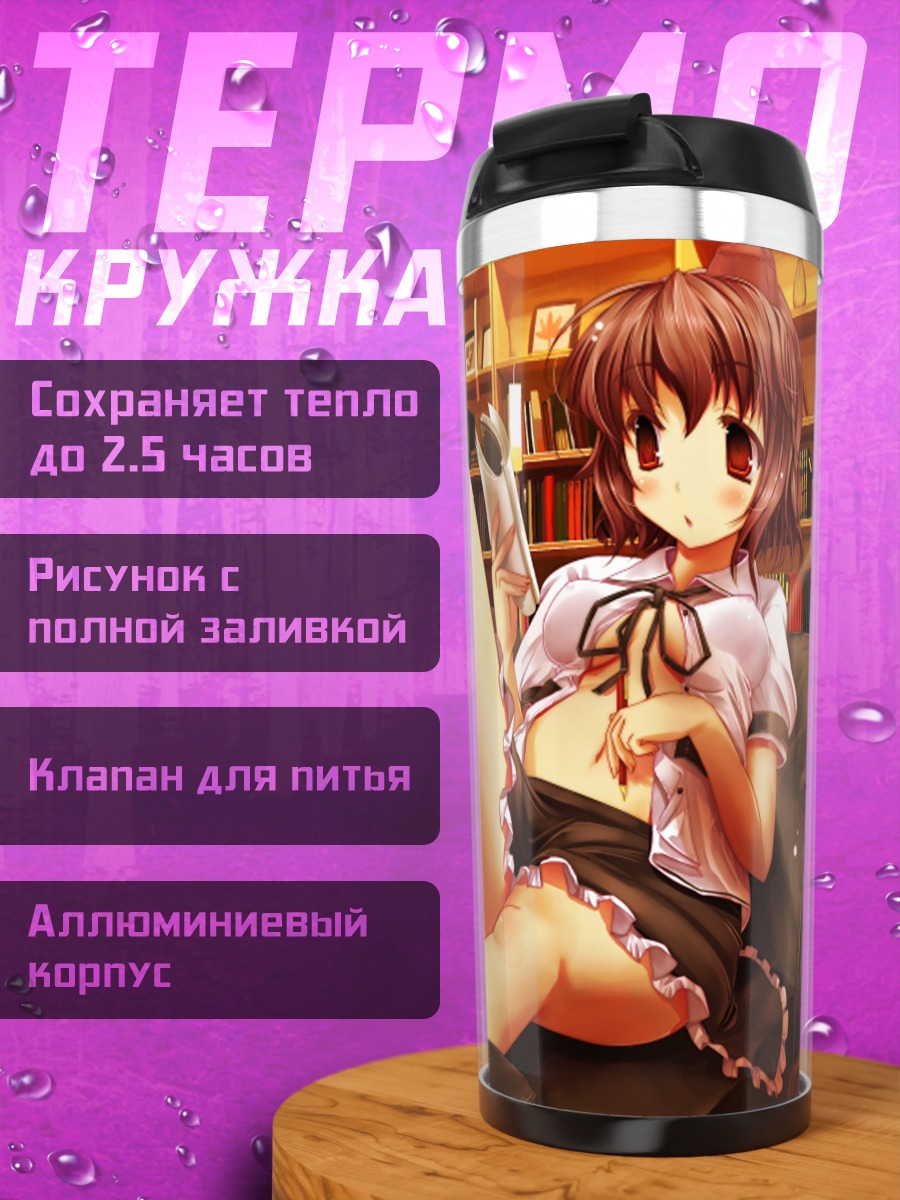Термокружка Ая Шамеймару на диване