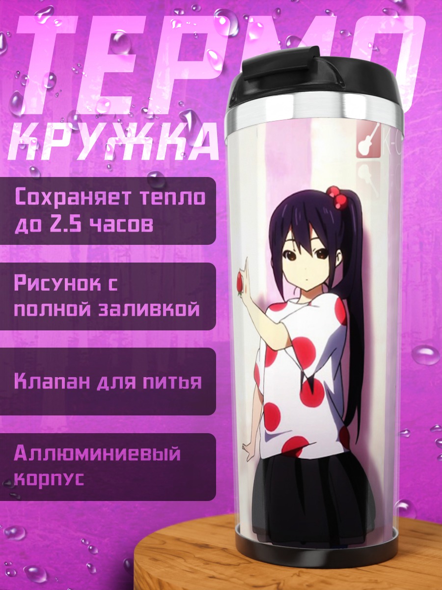 Термокружка Адзуса Накано с яблоком