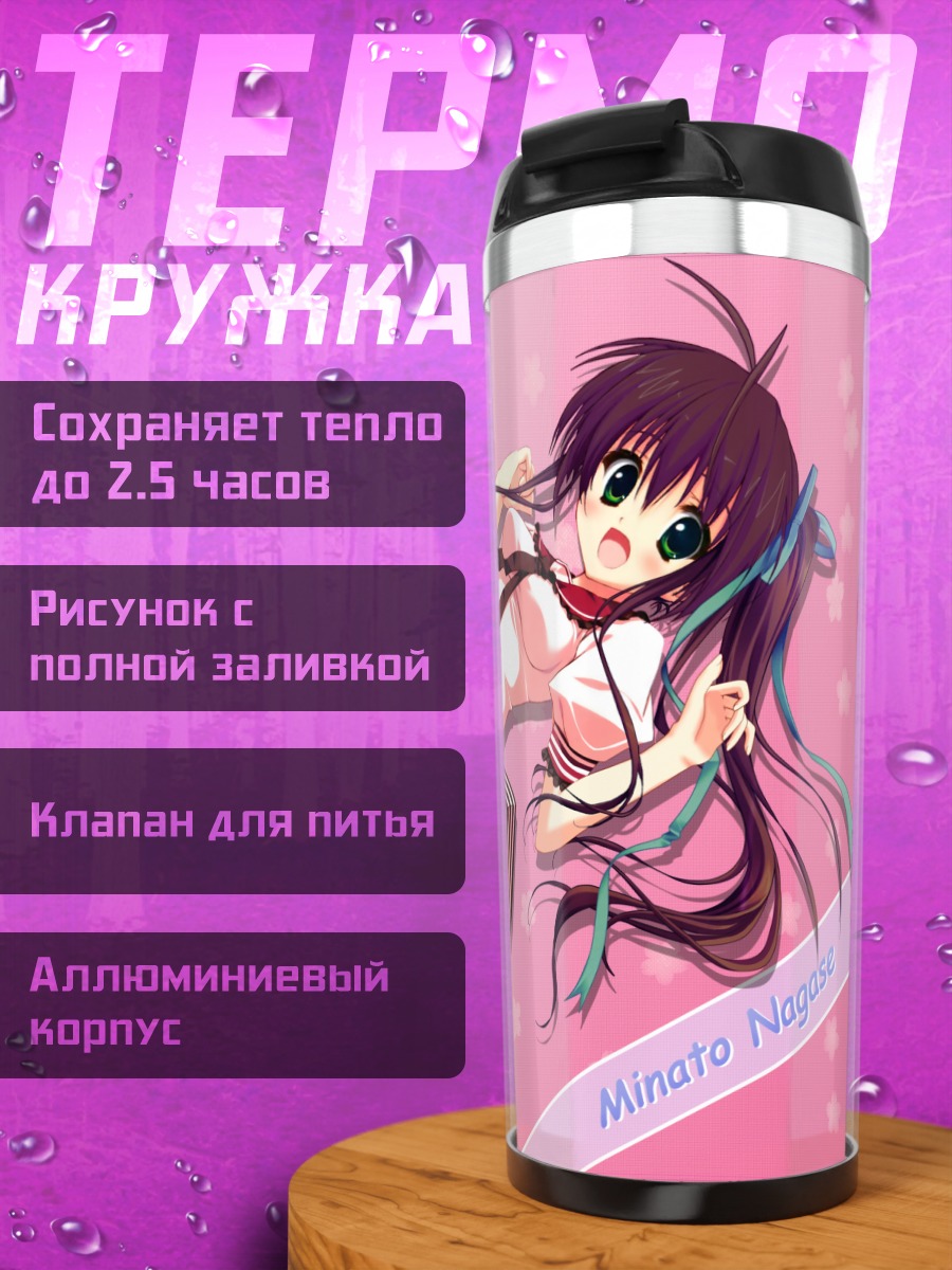 Термокружка Минато Нагасэ в розовом