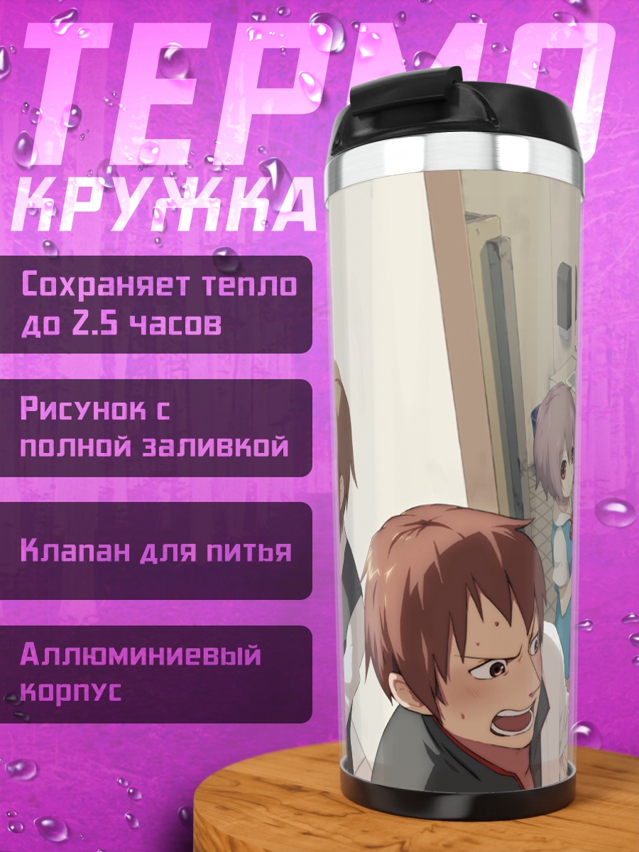 Термокружка Юки Нагато и компания