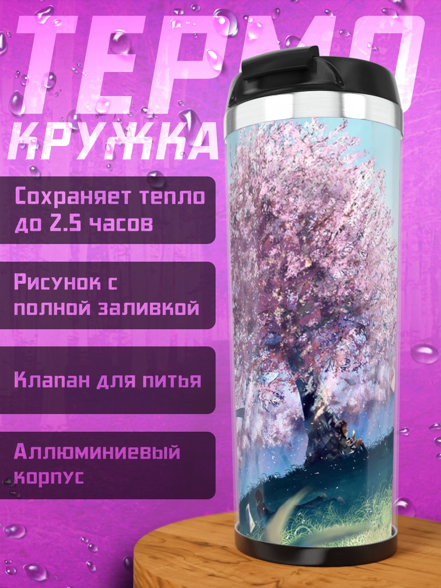 Термокружка Сакура и письма