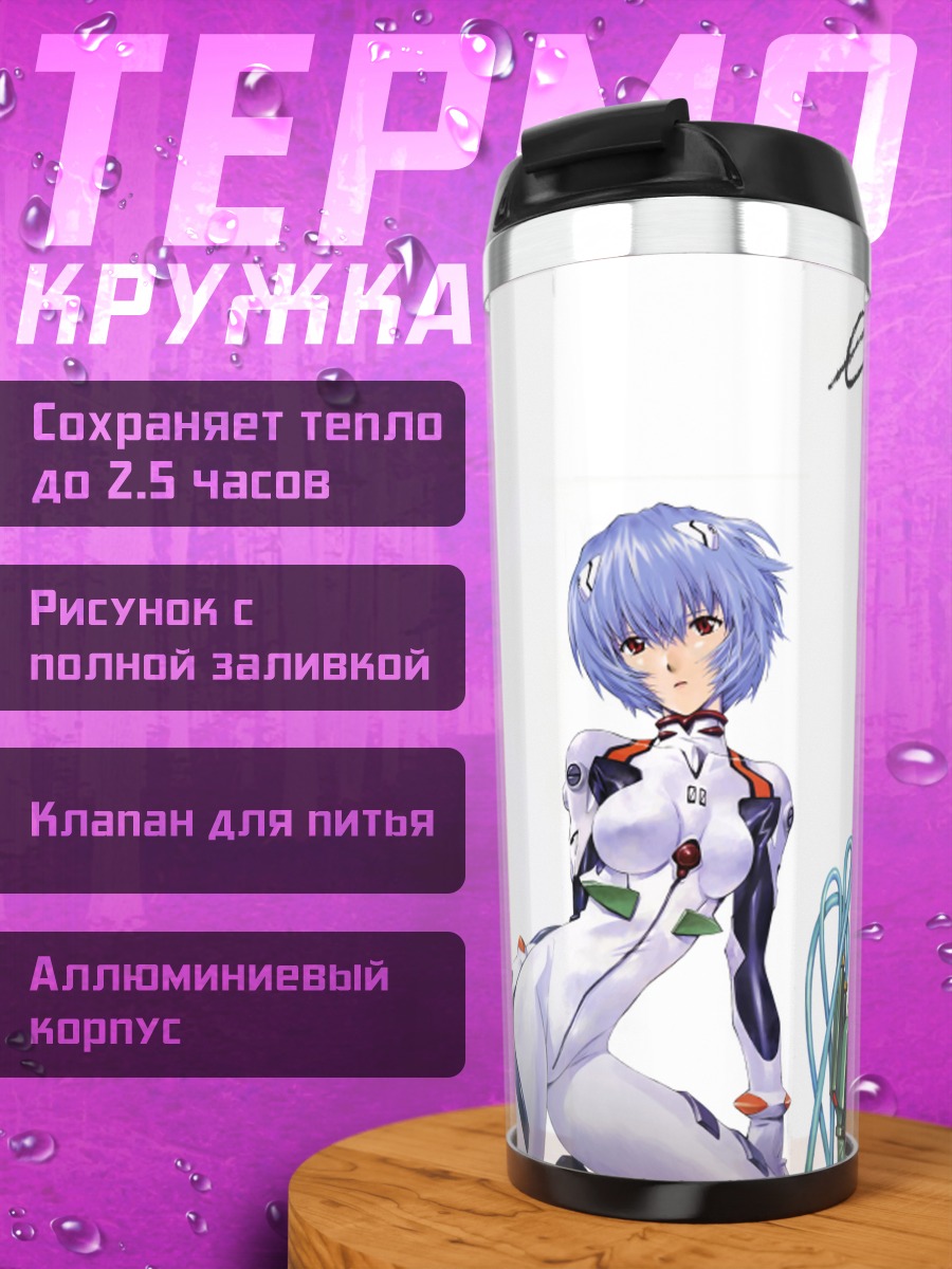 Термокружка Пилоты Евангелиона