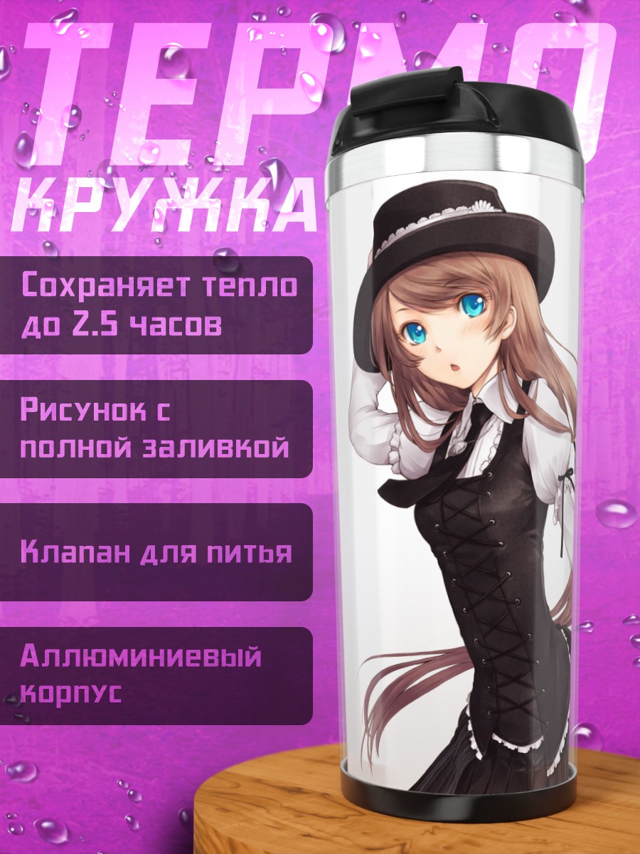 Термокружка Девушка в шляпе