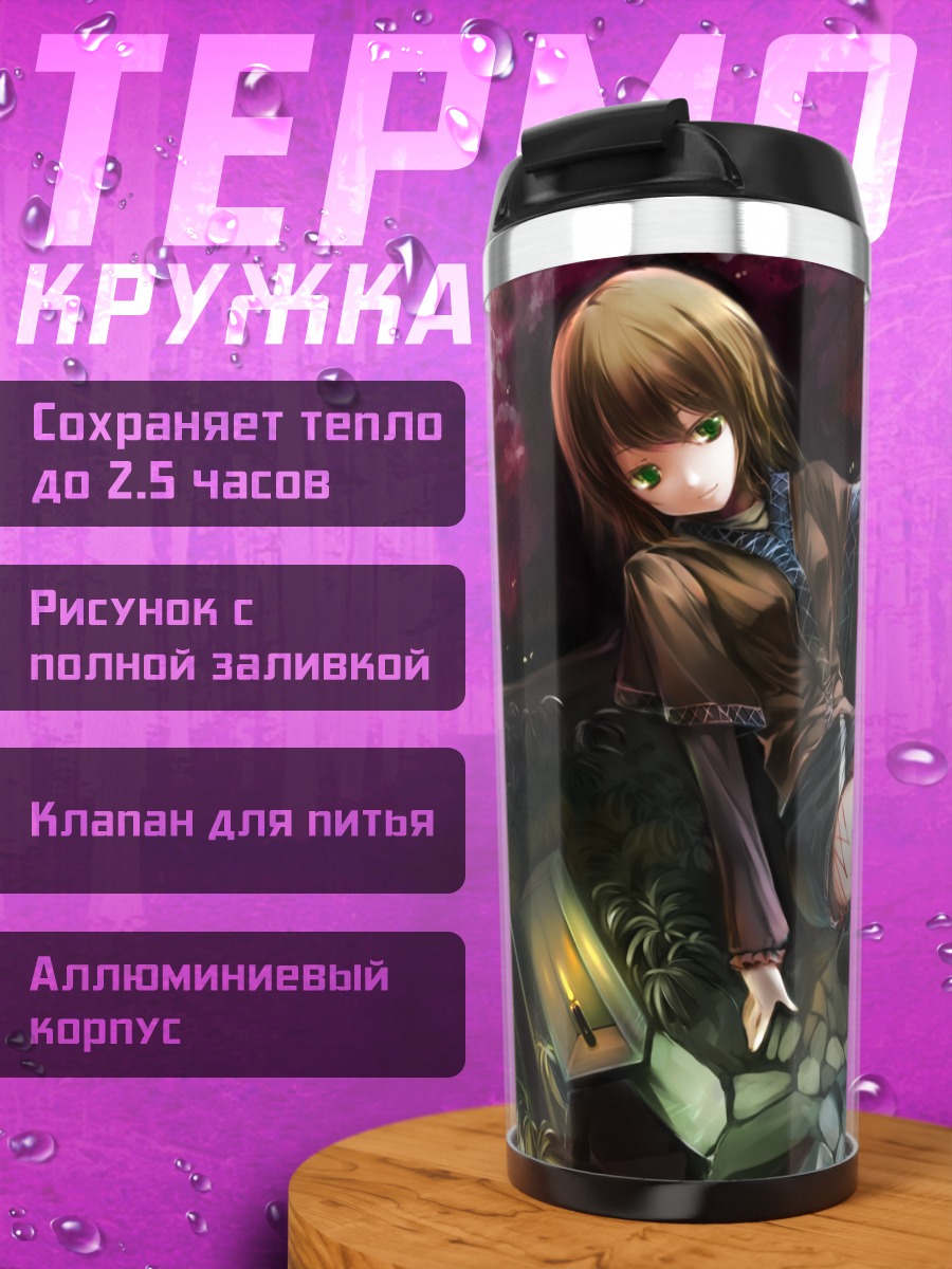 Термокружка Парси Мидзухаши у реки