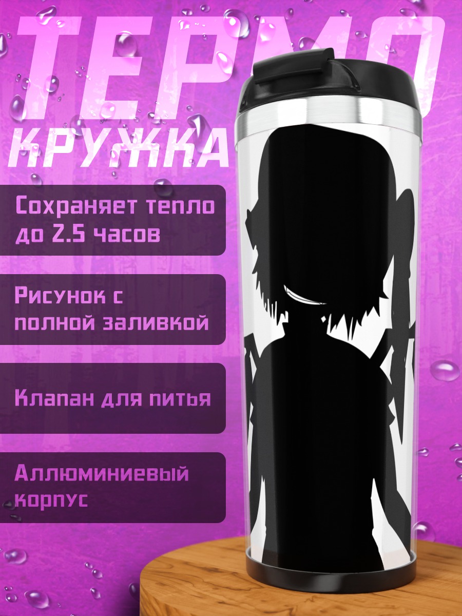 Термокружка Фландр Скарлет силуэт
