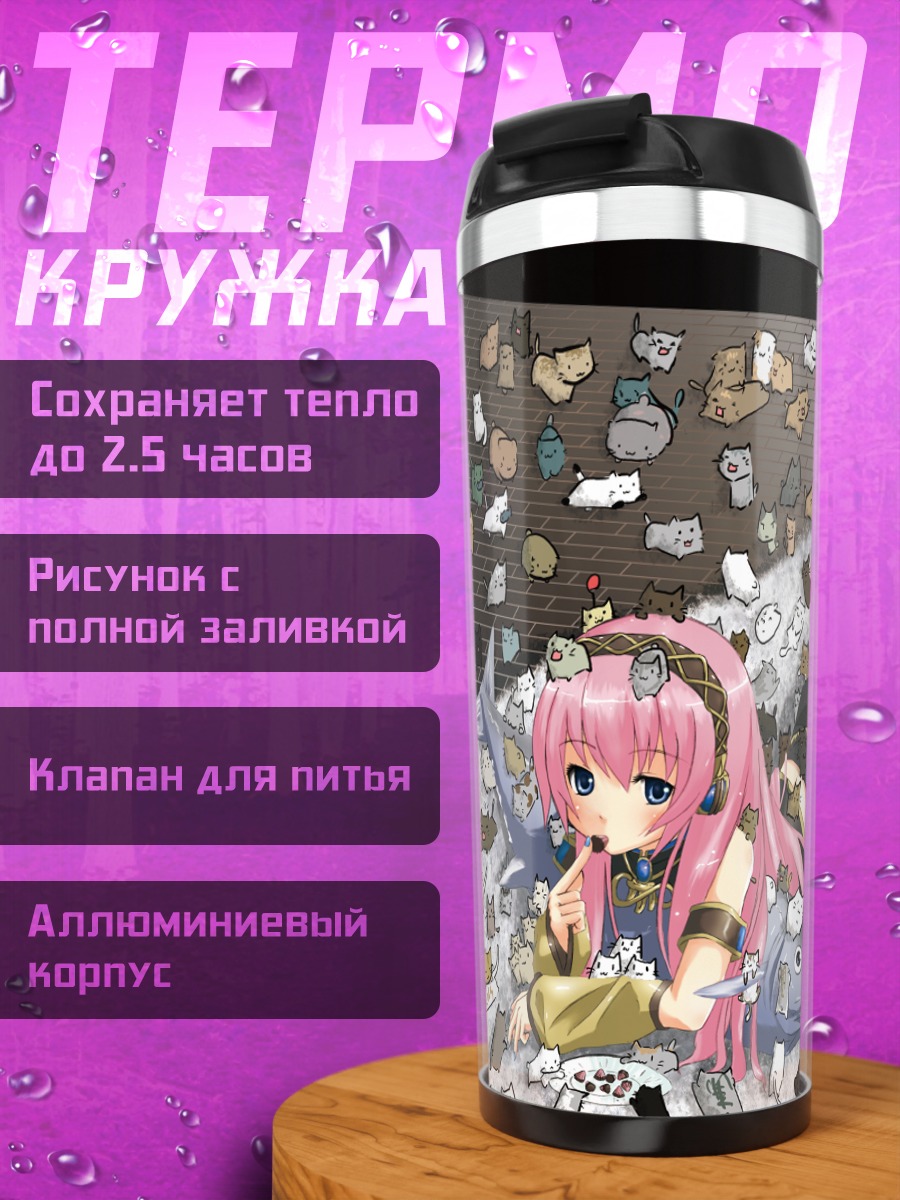 Термокружка Мегурин Лука с котами