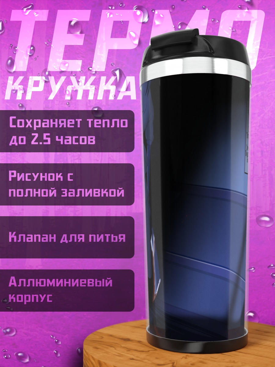 Термокружка Рена Рюгу в тени