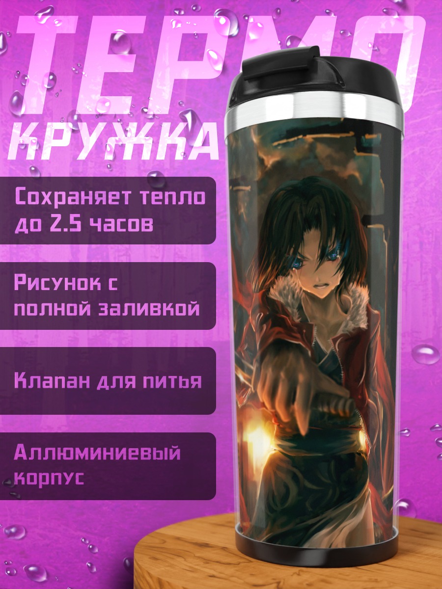 Термокружка Сики Рёги с ножом