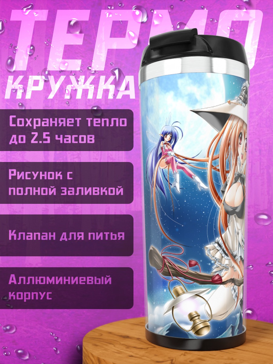 Термокружка Ведьма под луной
