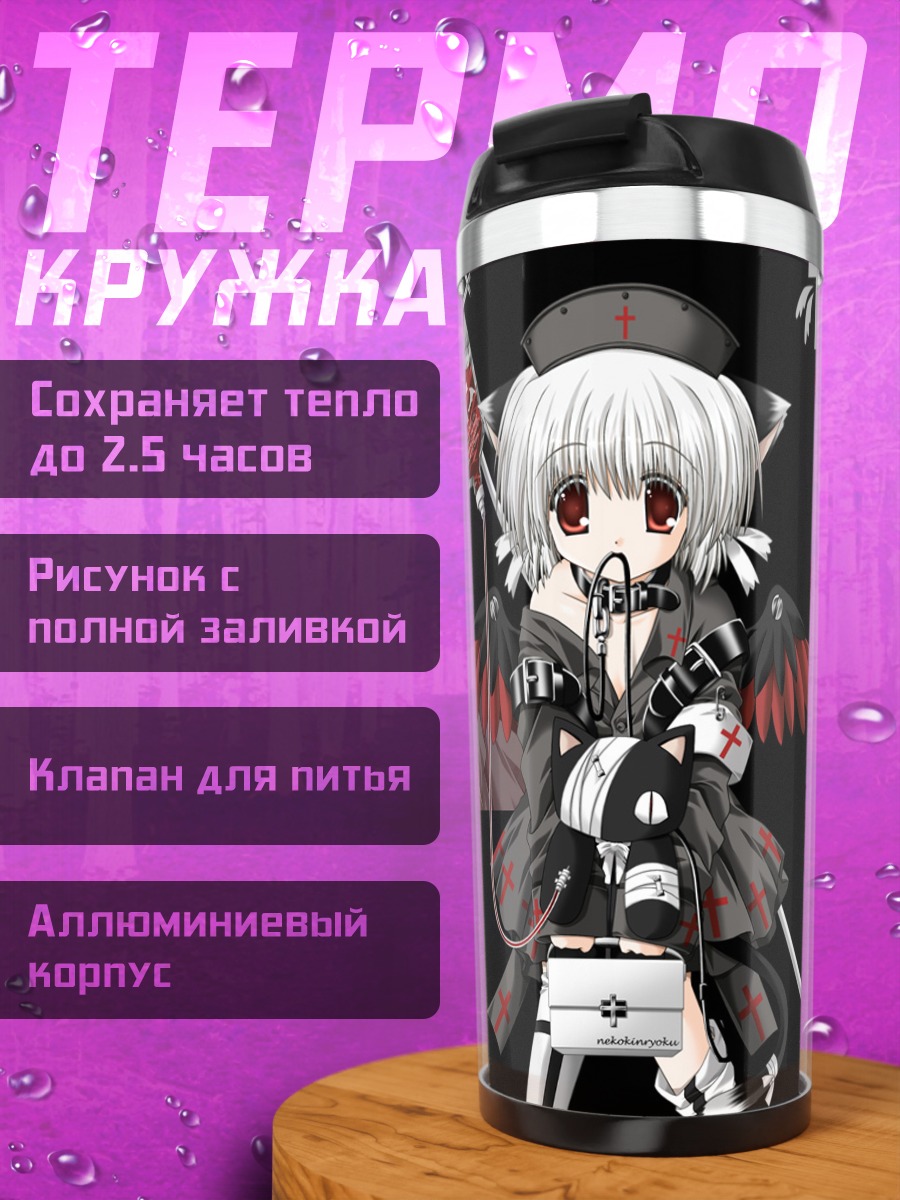 Термокружка Готическая кошка-медсестра