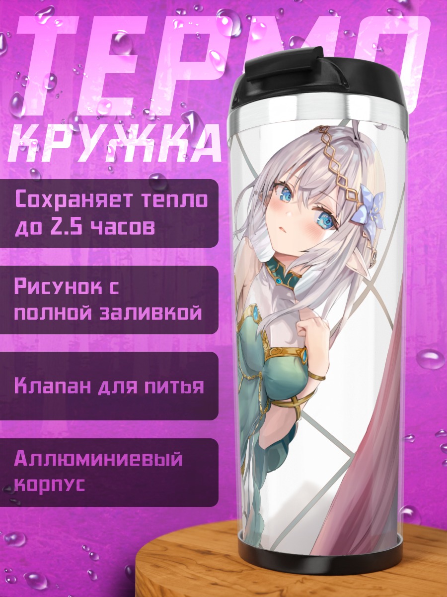 Термокружка Алиса Михайловна Кудзё