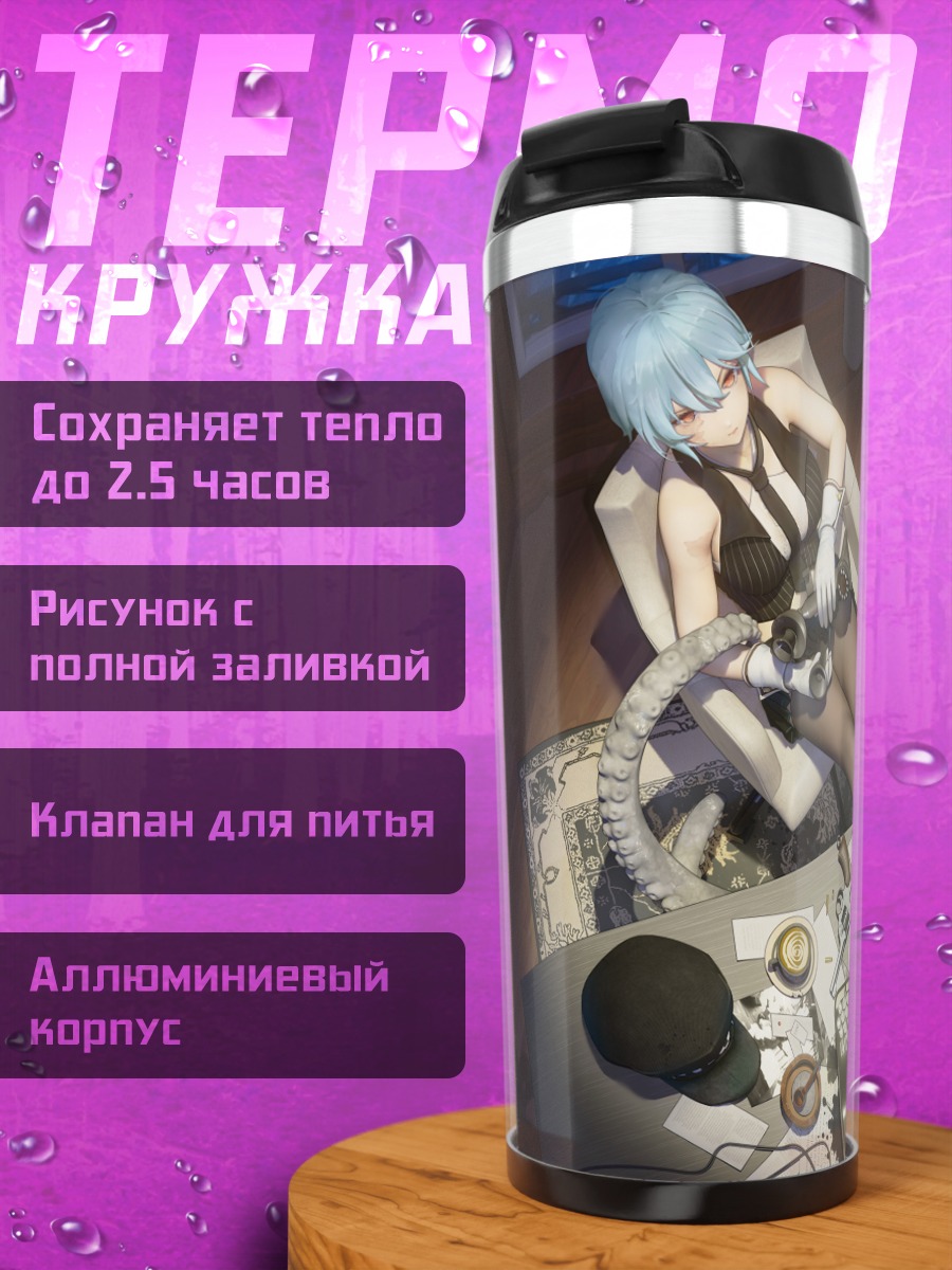 Термокружка Девушка с щупальцами