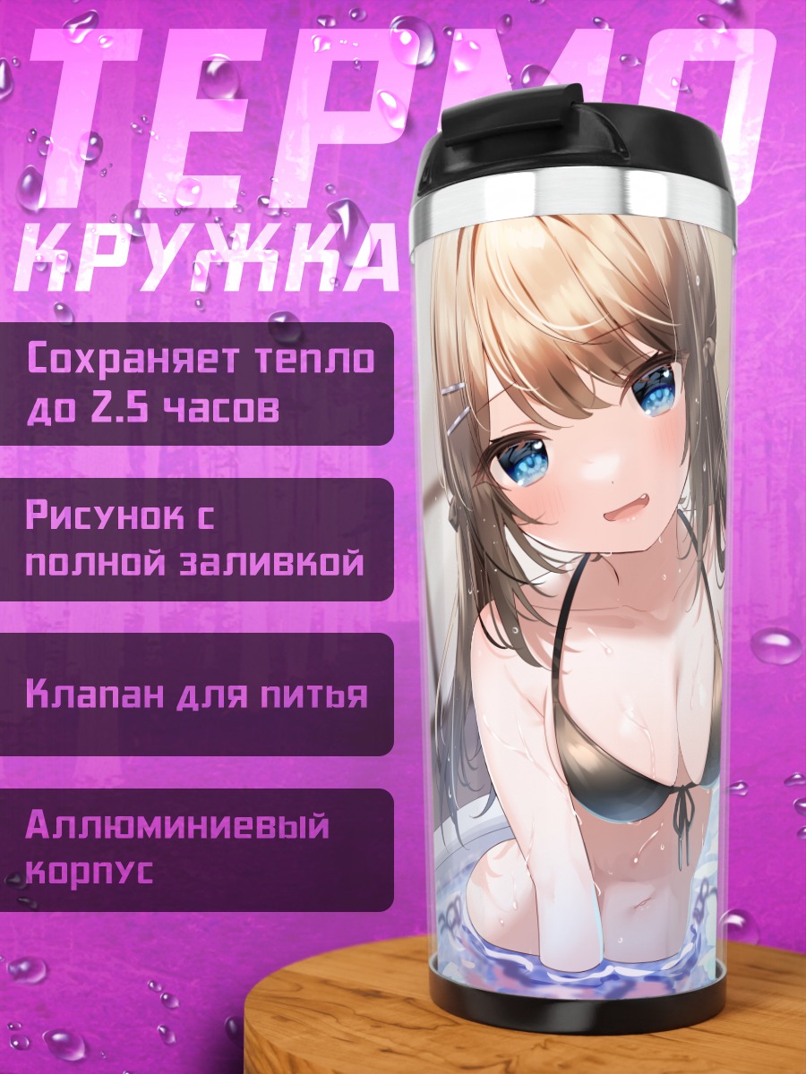 Термокружка Девушка в ванне