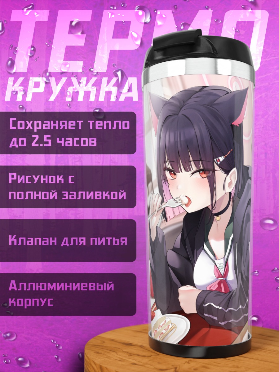 Термокружка Кадзуя Кёяма с тортом