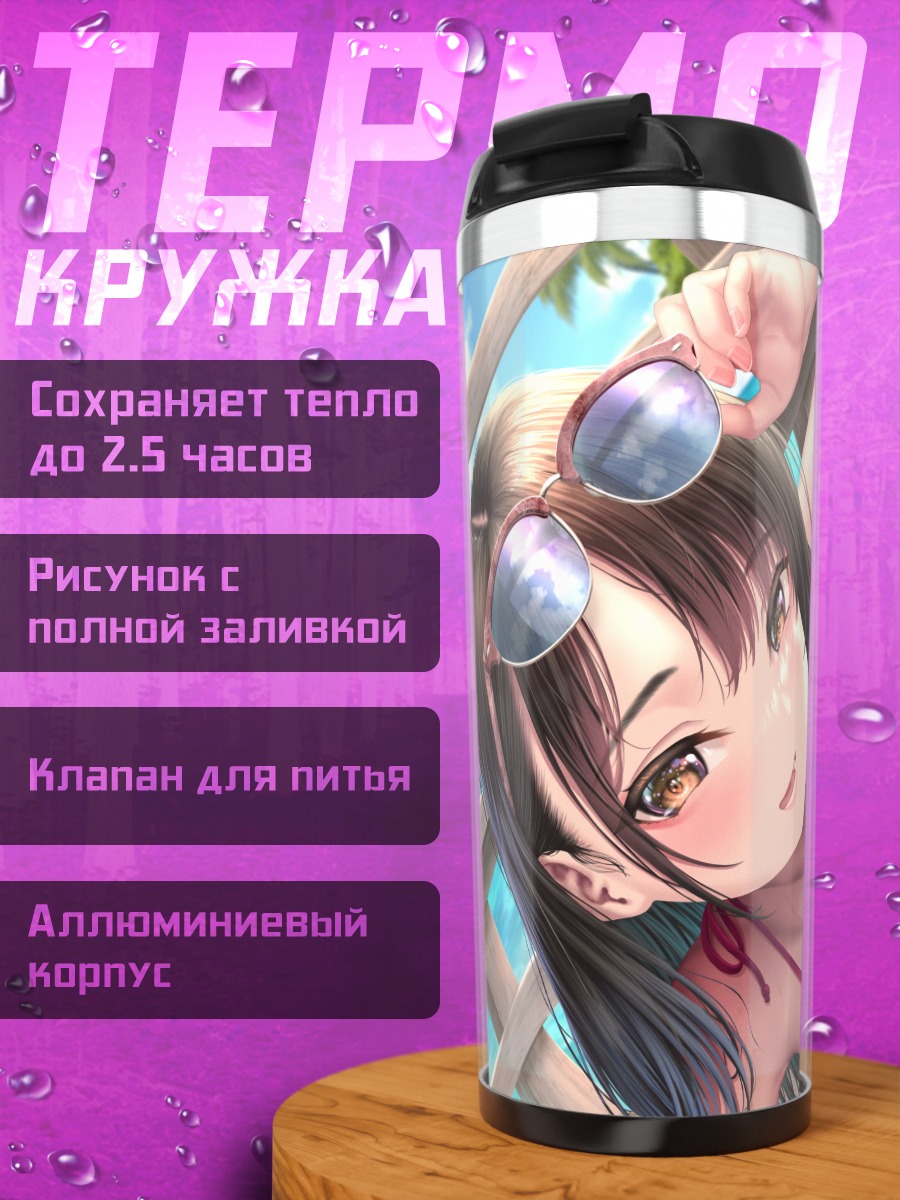 Термокружка Девушка в бикини