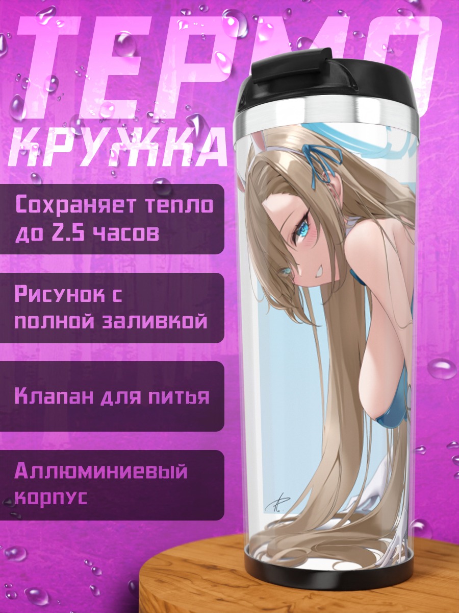 Термокружка Асуна Ичиносе в голубом
