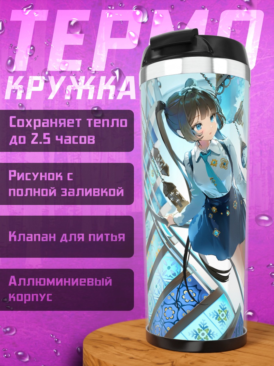 Термокружка Школьницы на лестнице