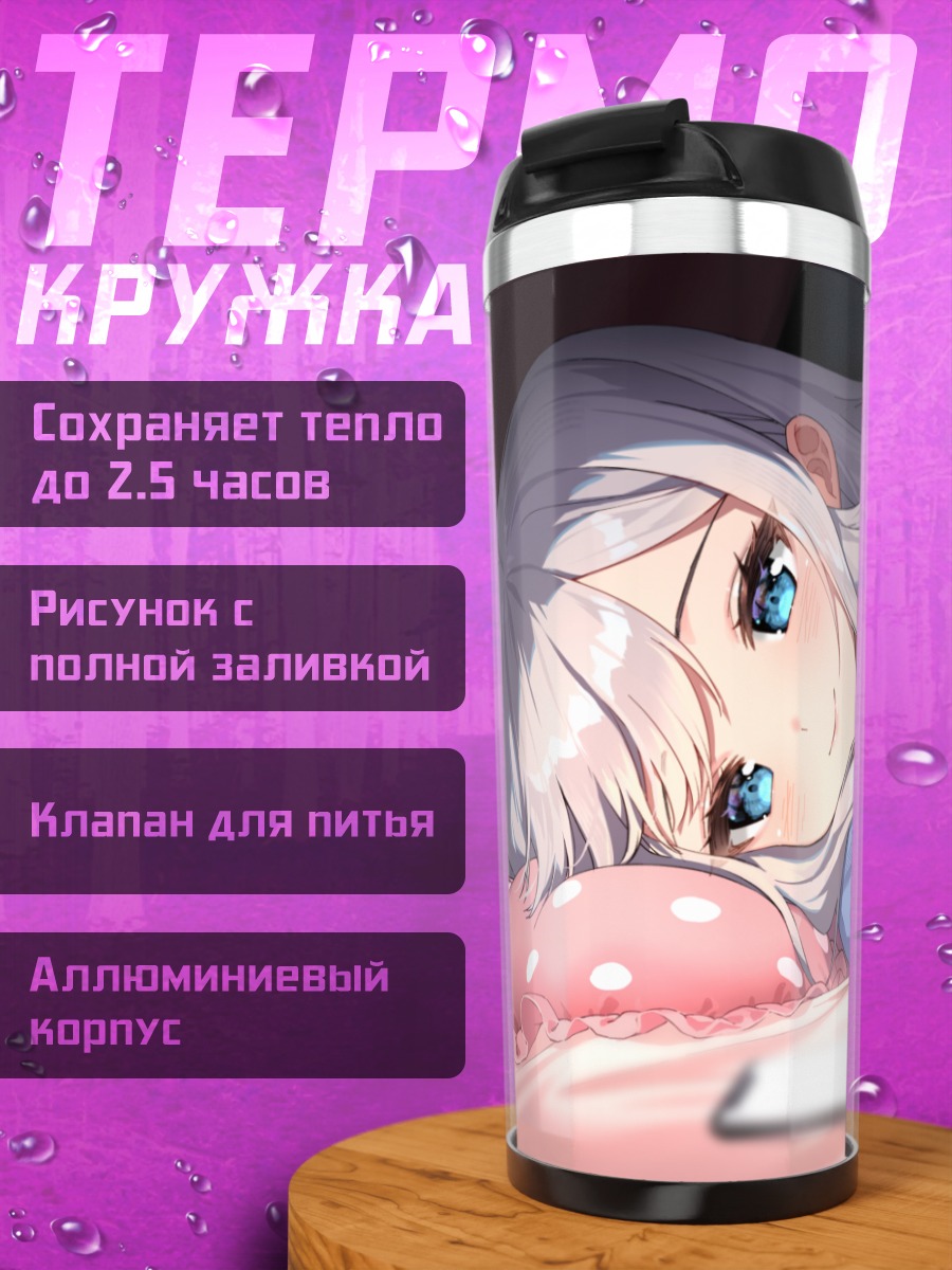 Термокружка Девушка в пижаме