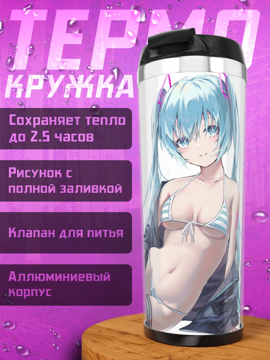 Термокружка Мику Хацунэ на пляже