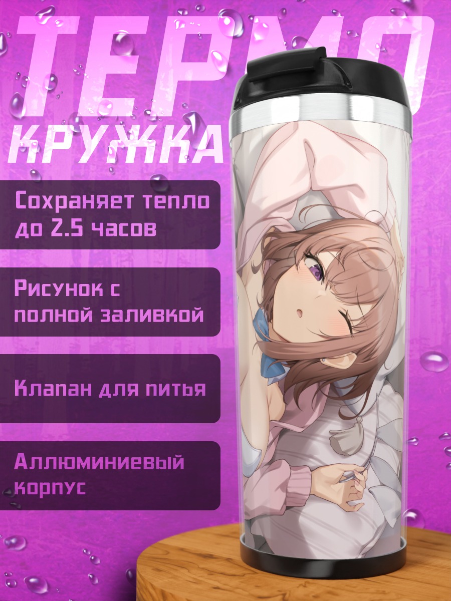 Термокружка Девушка-зайчик на диване