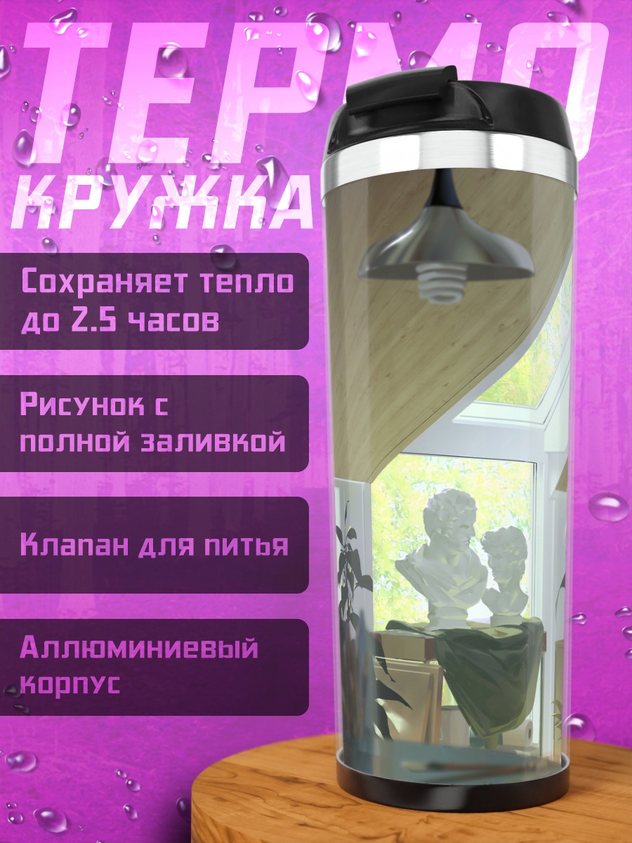 Термокружка Горничная с ушками