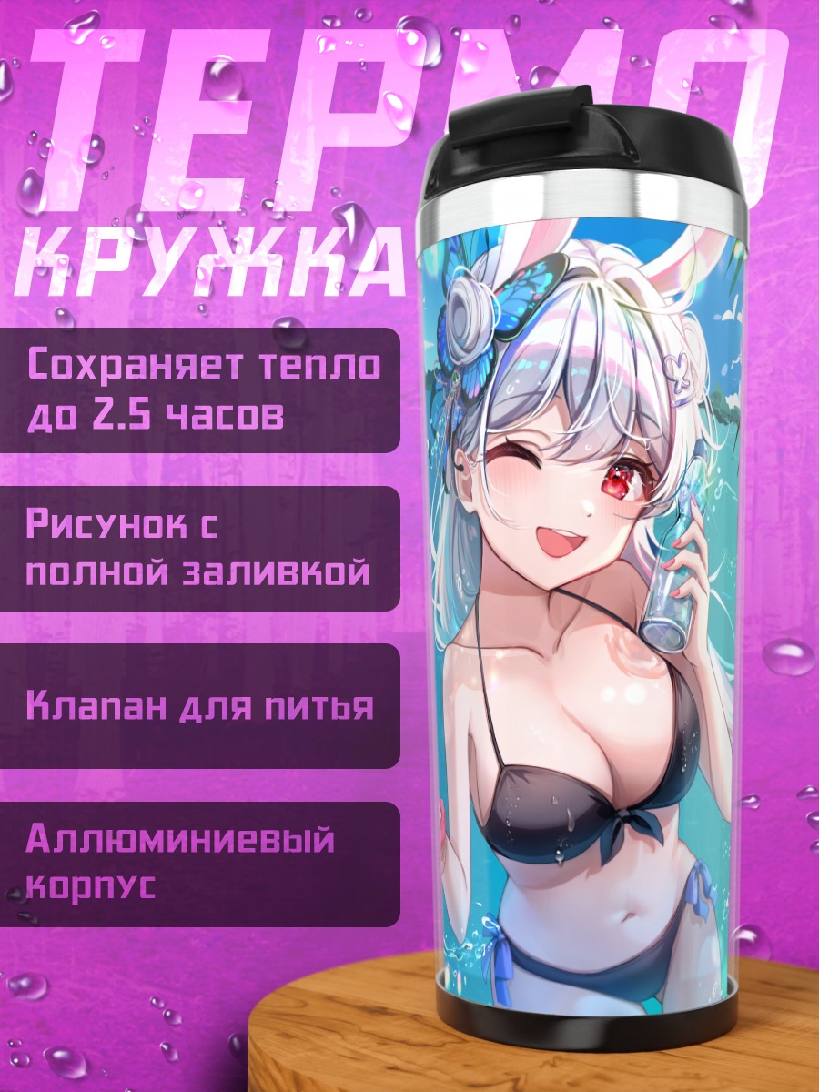 Термокружка Зайка на пляже