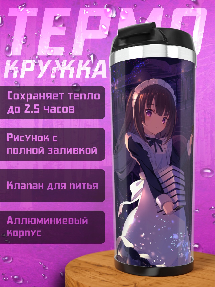 Термокружка Горничная в библиотеке