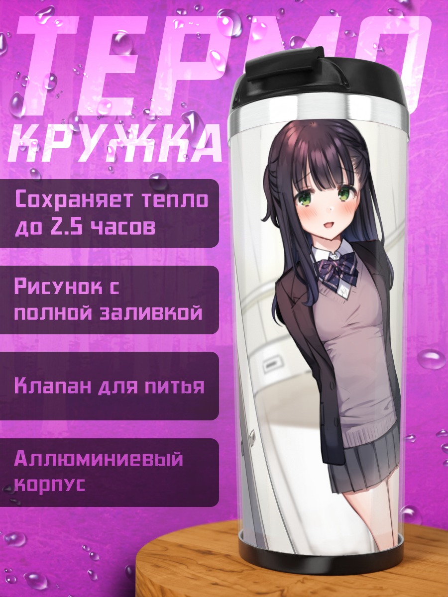 Термокружка Девушка в форме