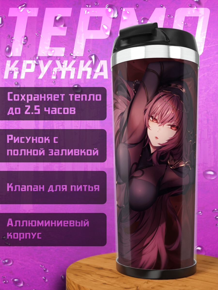 Термокружка Скатах в красном