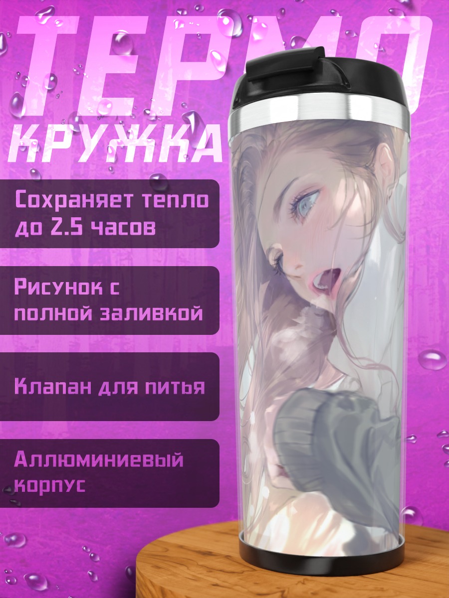 Термокружка Девушка в шарфе