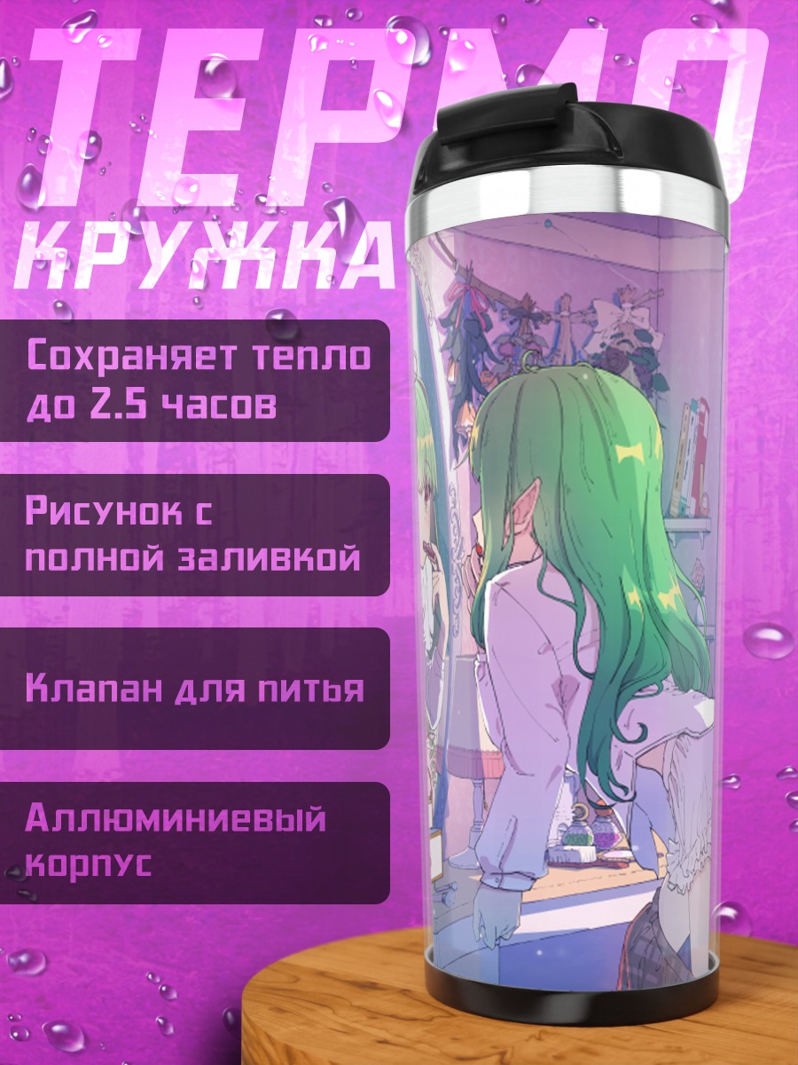 Термокружка Мацурика Мацури у зеркала