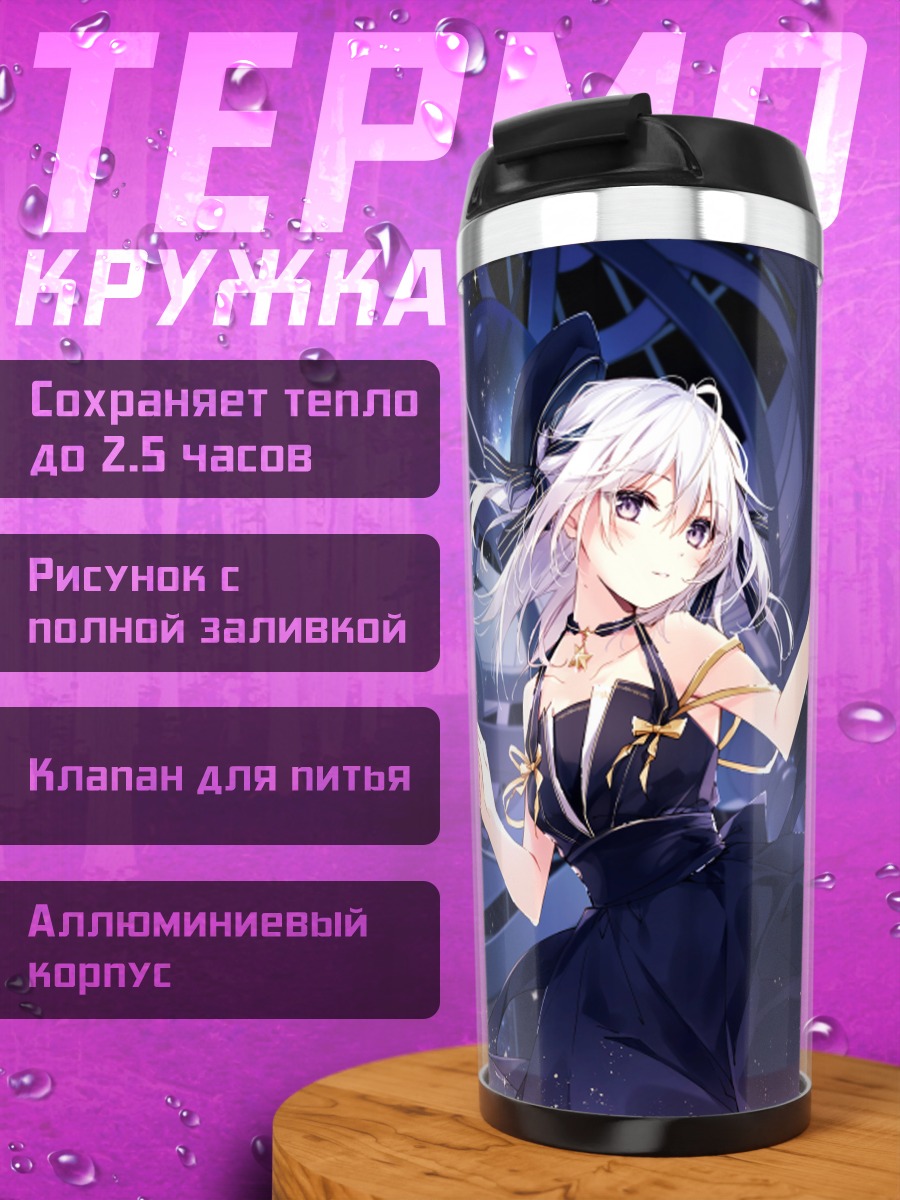 Термокружка Звездная ночь в платье