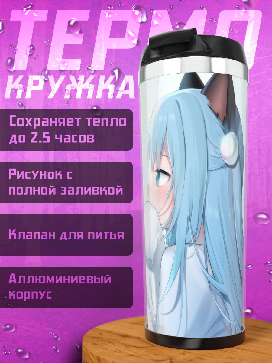 Термокружка Некоха Шизуку в шарфе