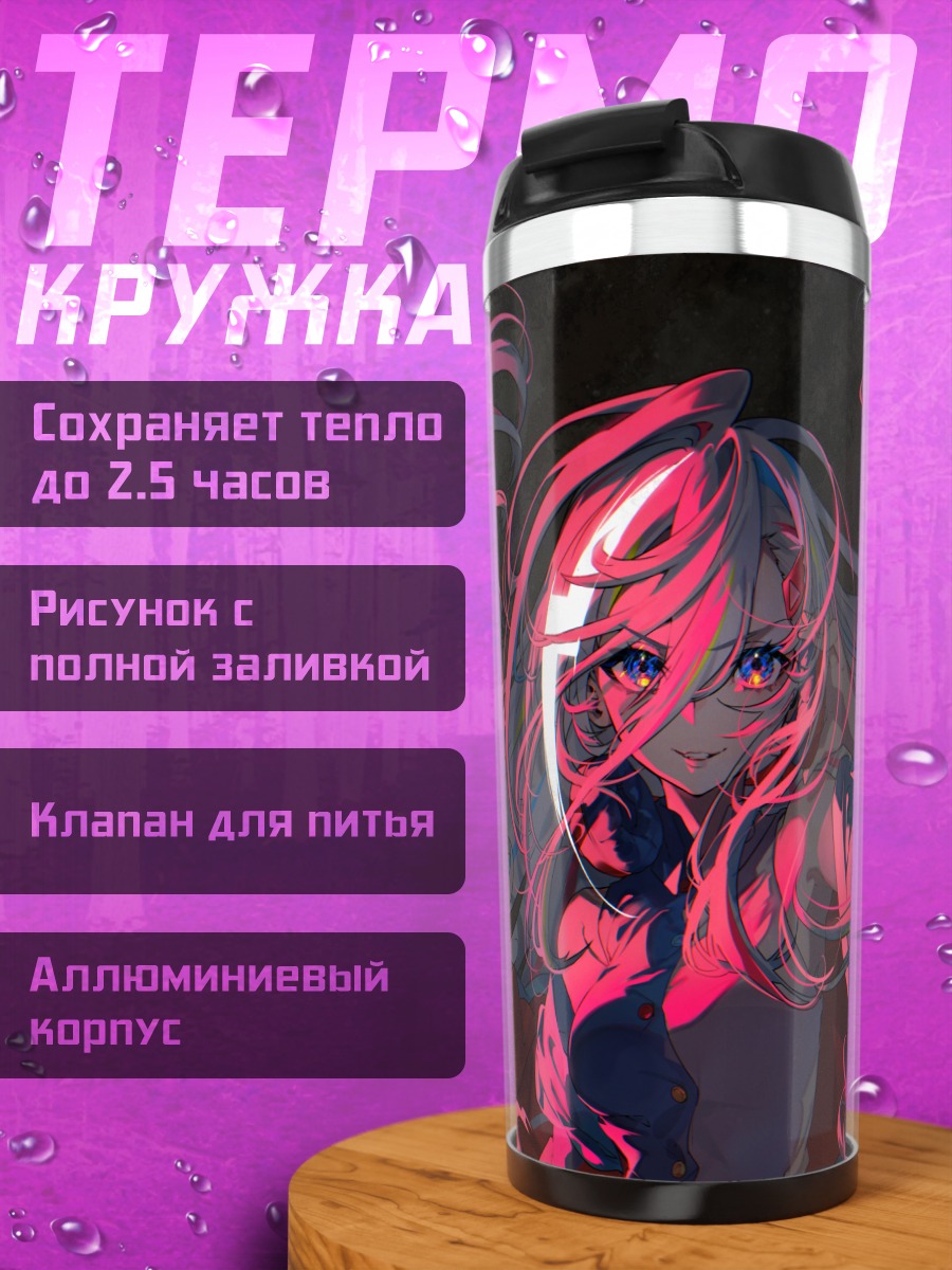 Термокружка Карин Хохоу в неоне