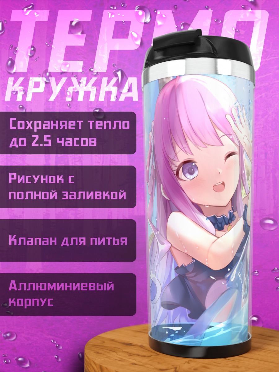 Термокружка Луна Химемори в воде