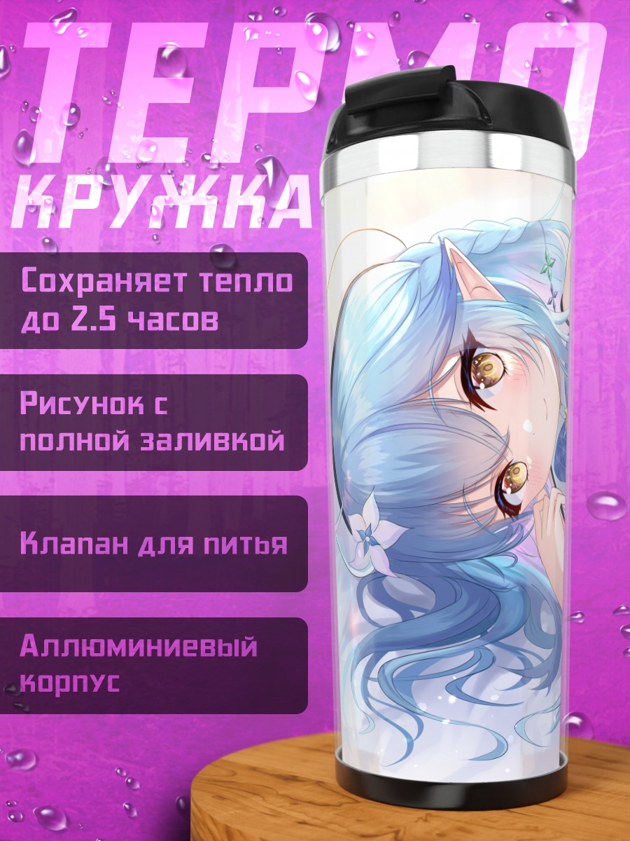 Термокружка Юкихана Лами в снегах