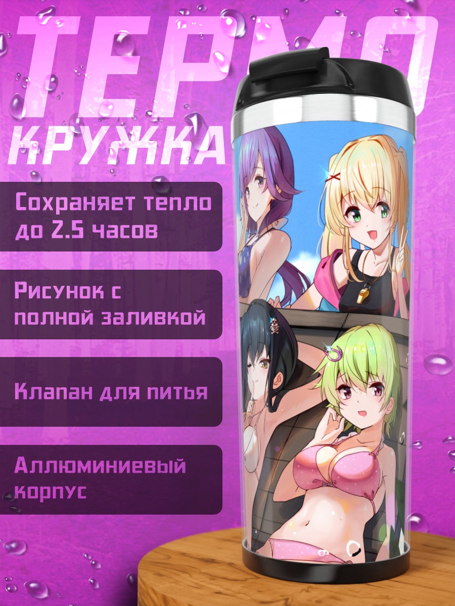 Термокружка Summer Pockets на пляже