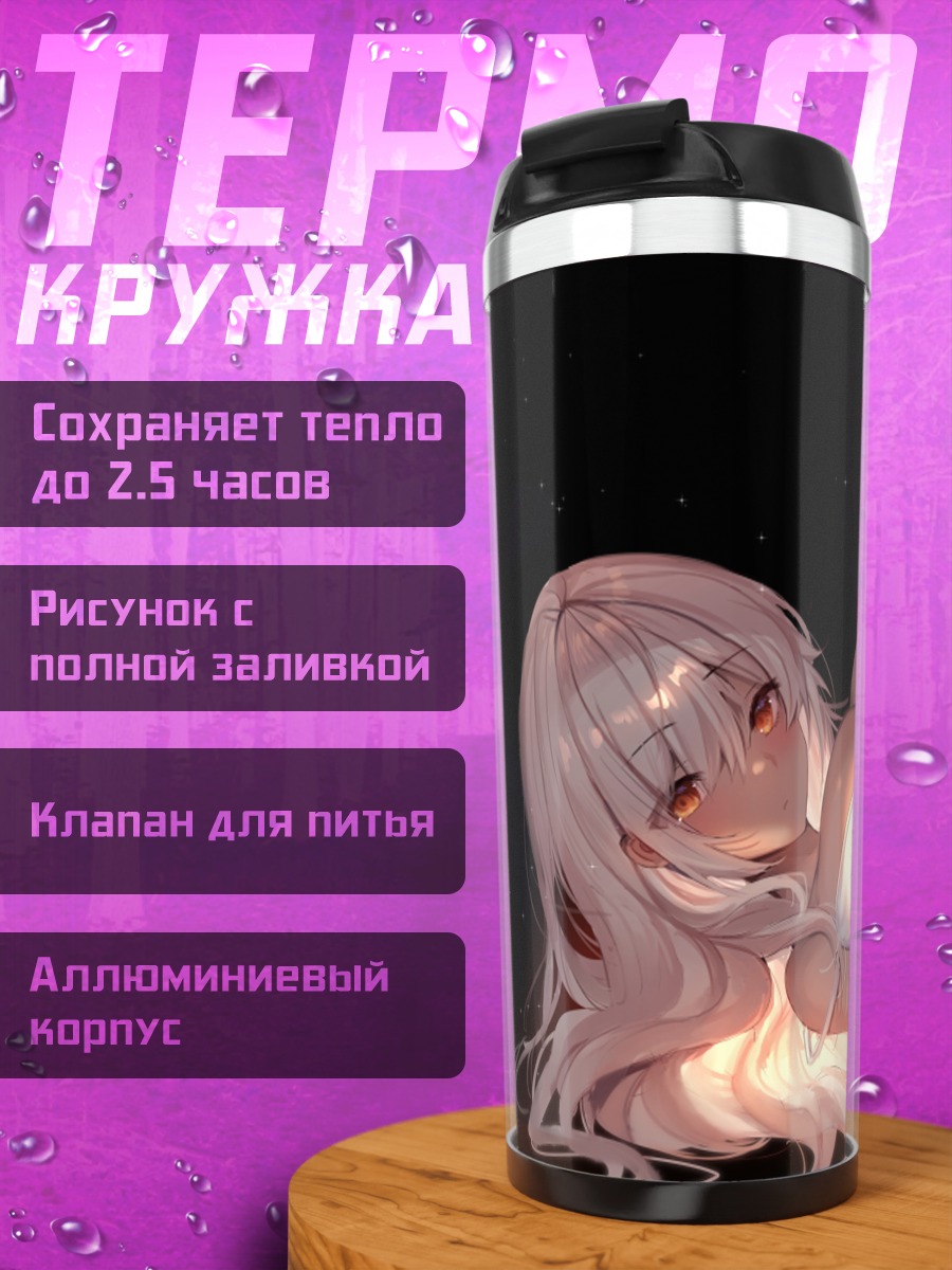 Термокружка Девушка в белом платье
