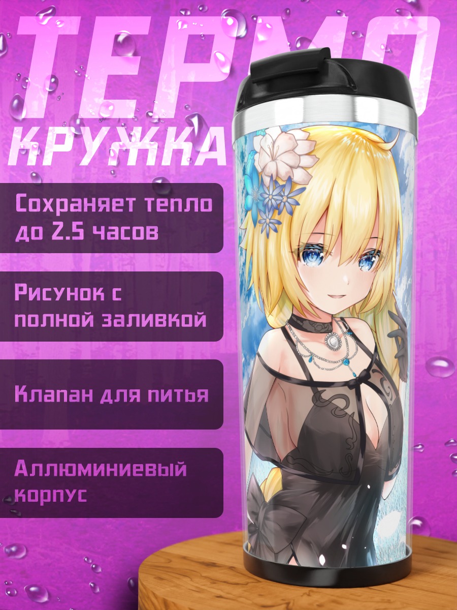 Термокружка Жанна д'Арк в цветах