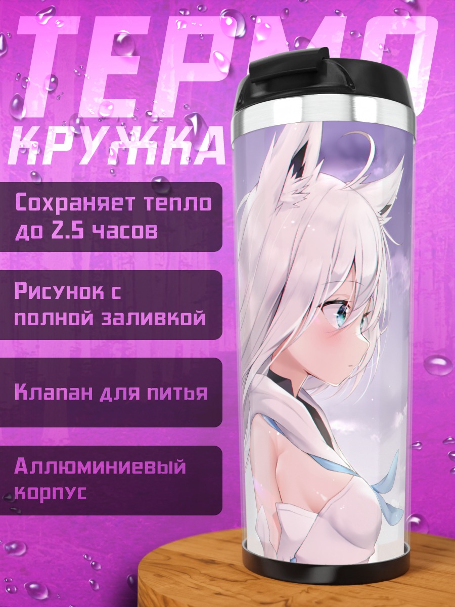 Термокружка Шираками Фубуки в облаках