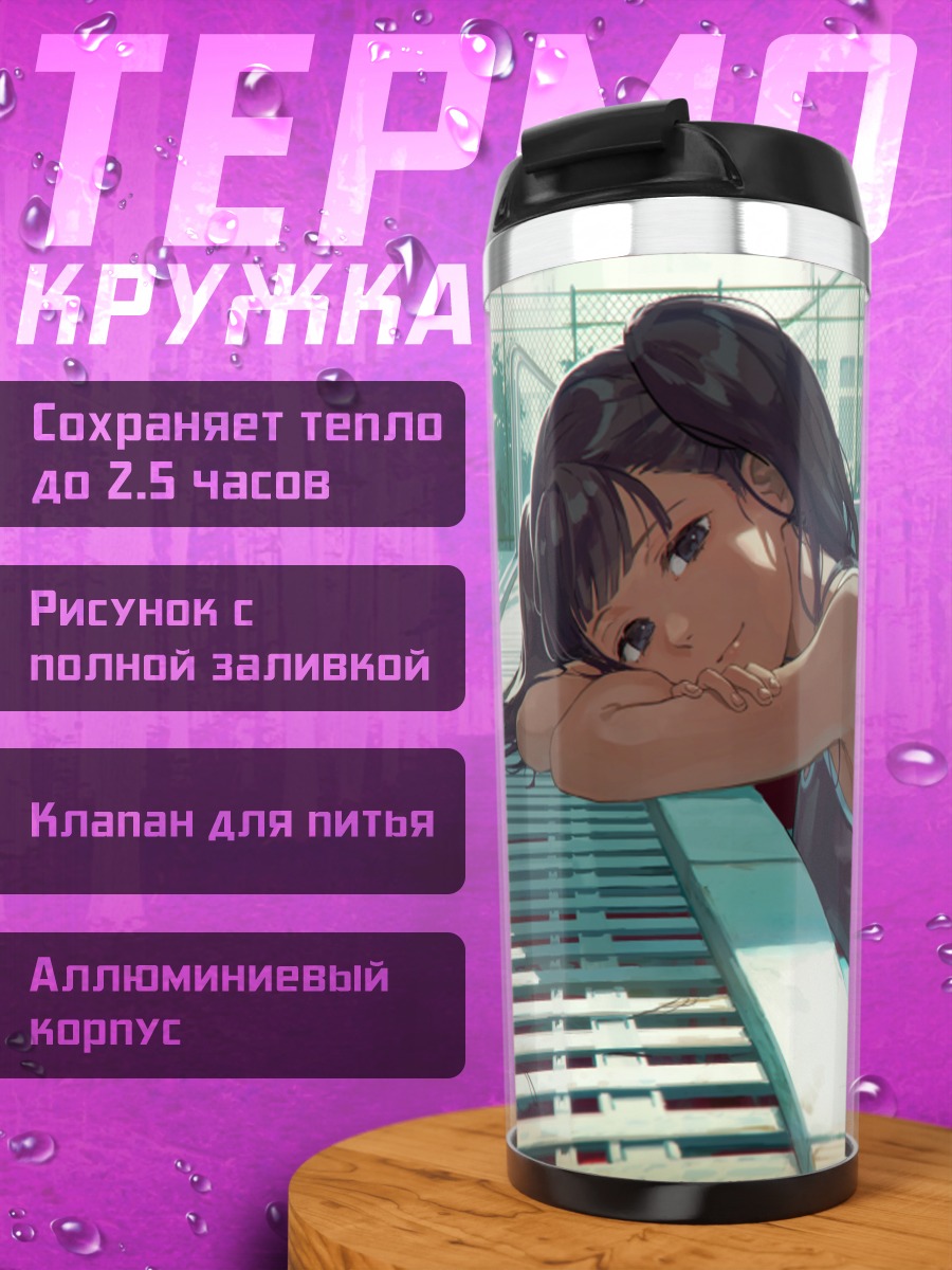 Термокружка Девушка в бассейне
