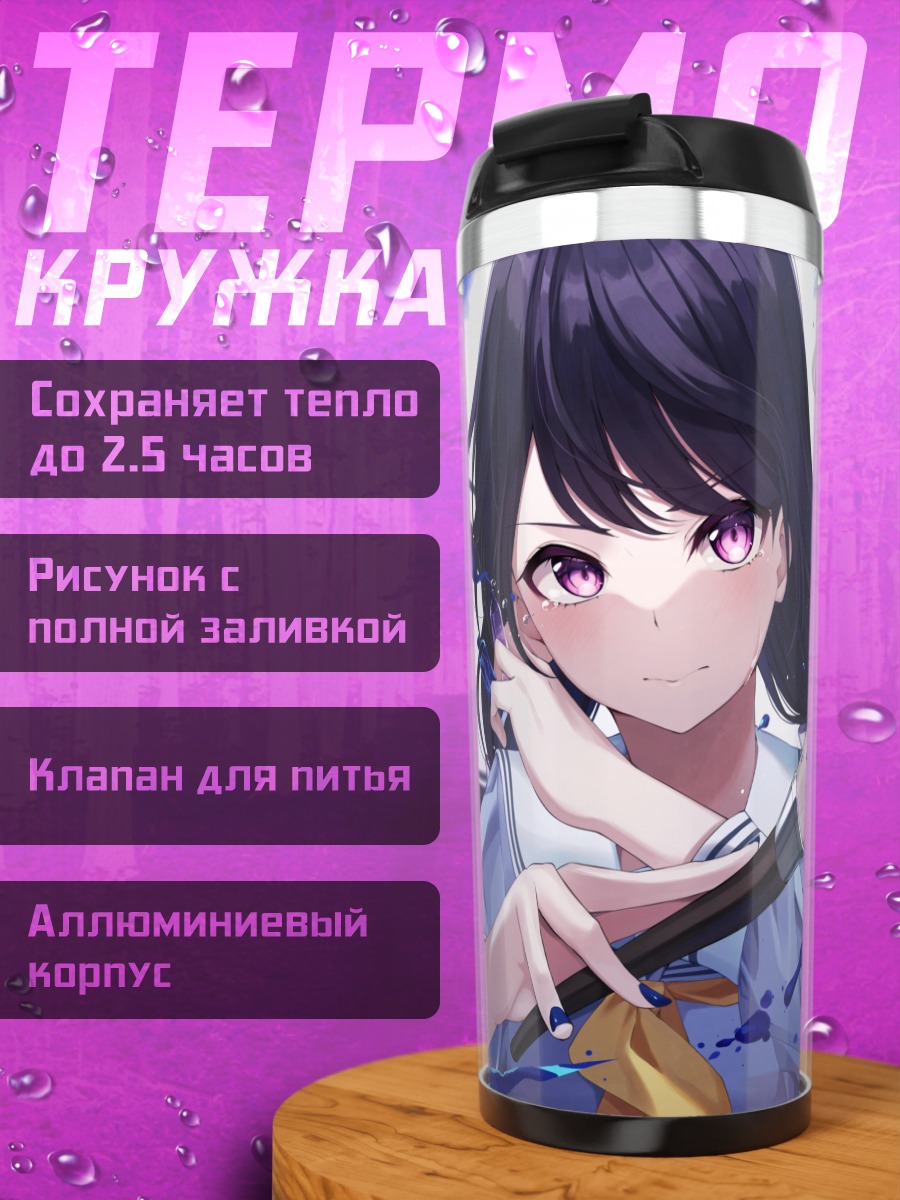 Термокружка Девушка в слезах