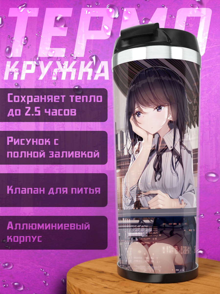 Термокружка Девушка в городе